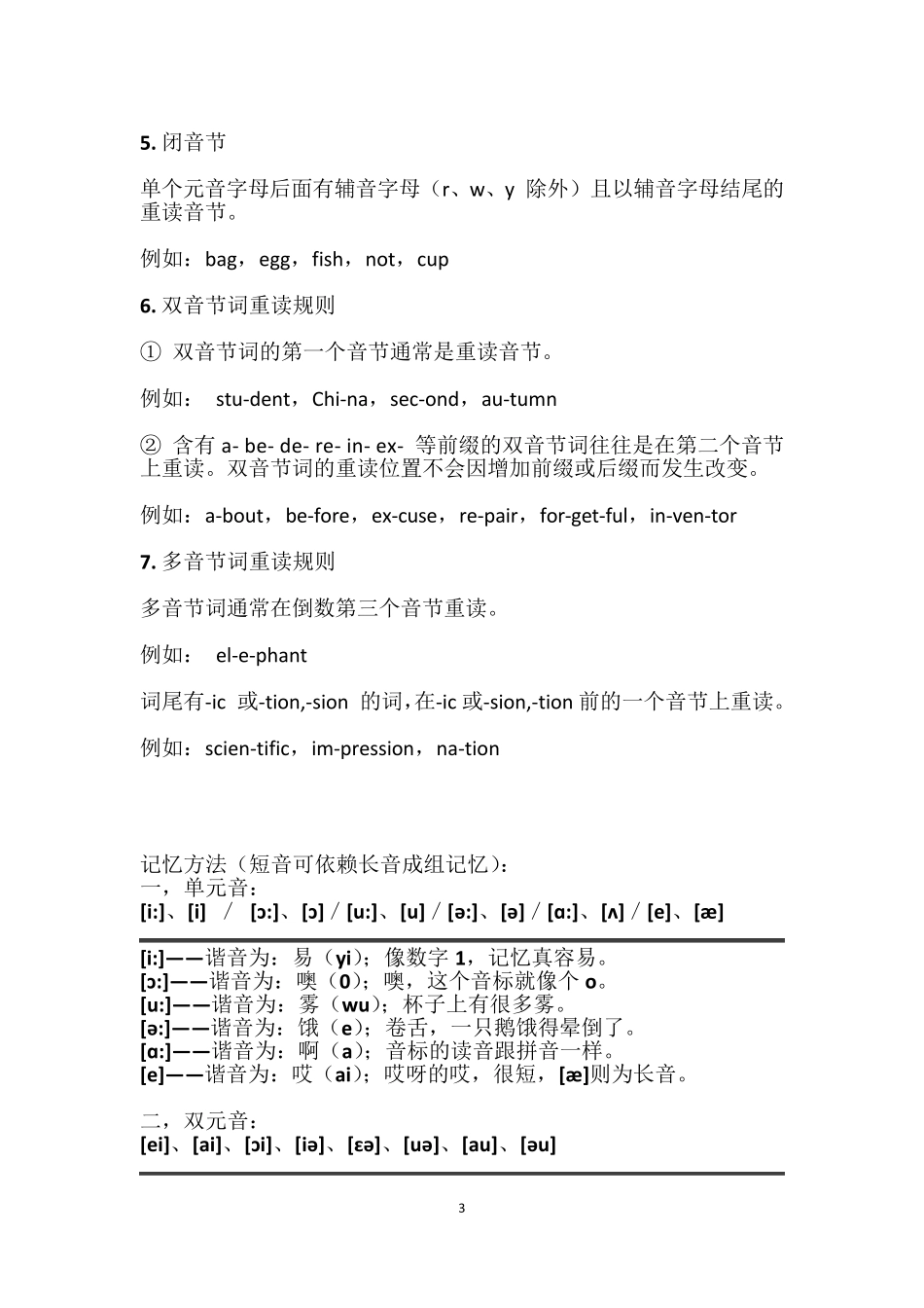 初一英语音标_第3页