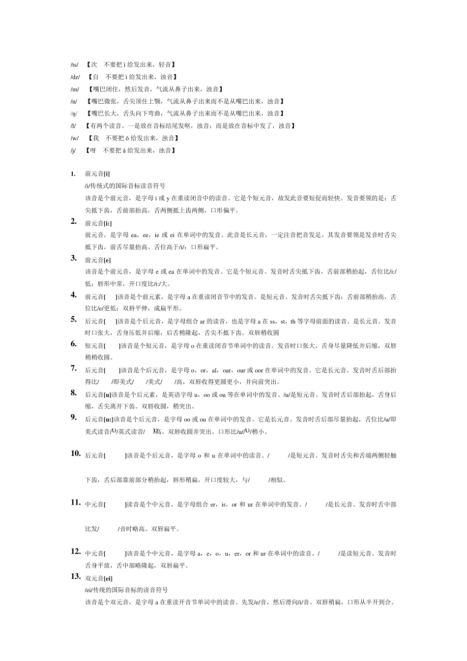 初一英语音标学习_第2页