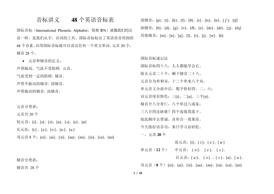 初一英语音标教学讲义_第1页