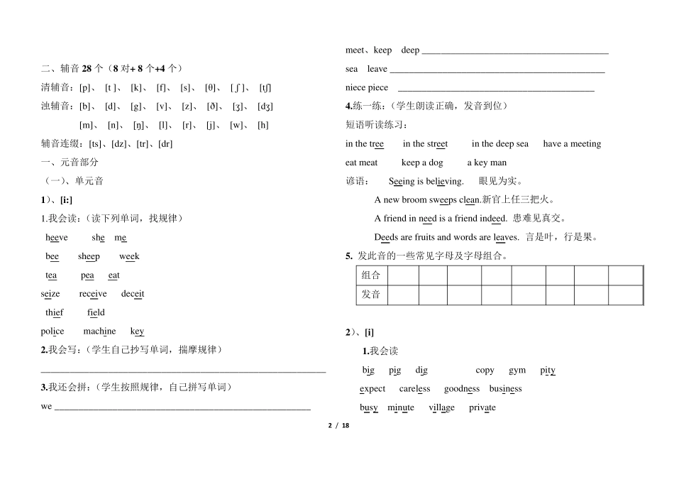 初一英语音标教学讲义_第2页