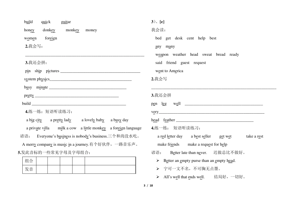初一英语音标教学讲义_第3页