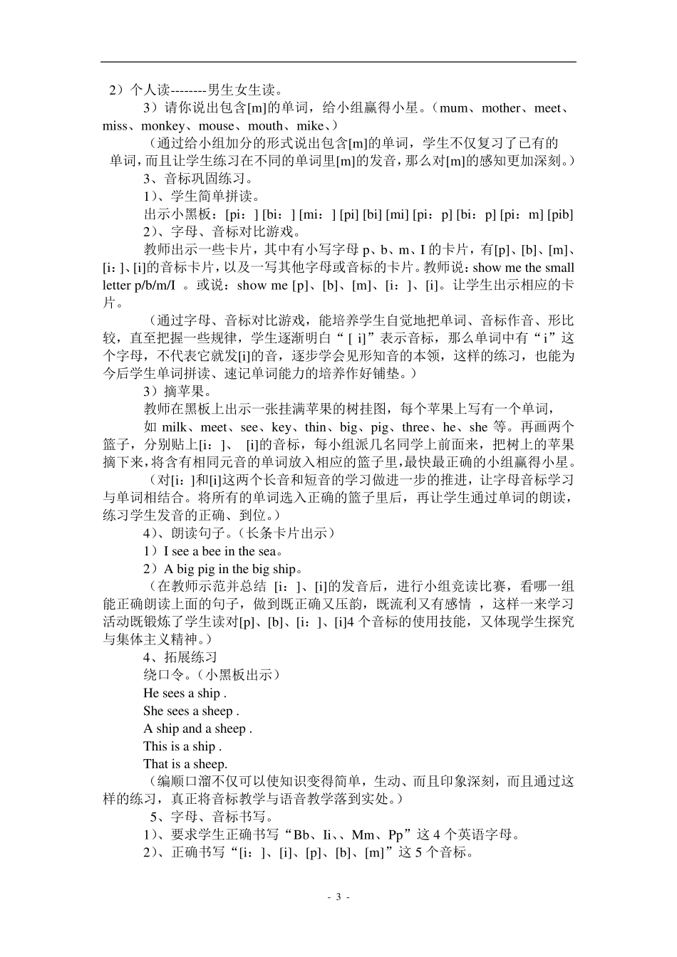 初一英语音标教学设计_第3页