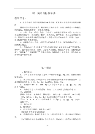 初一英语音标教学设计
