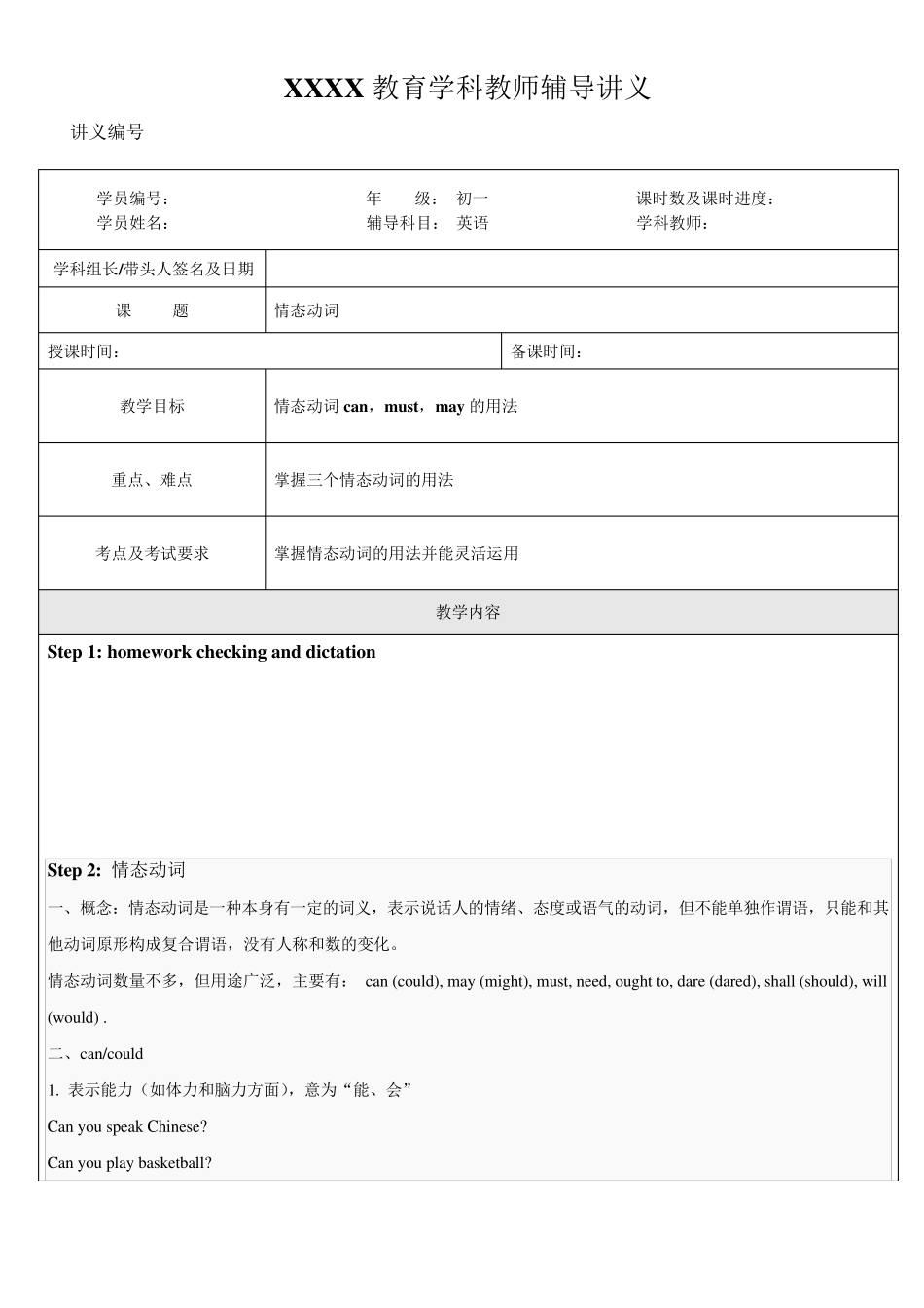 初一英语：情态动词can,must,may的用法_第1页