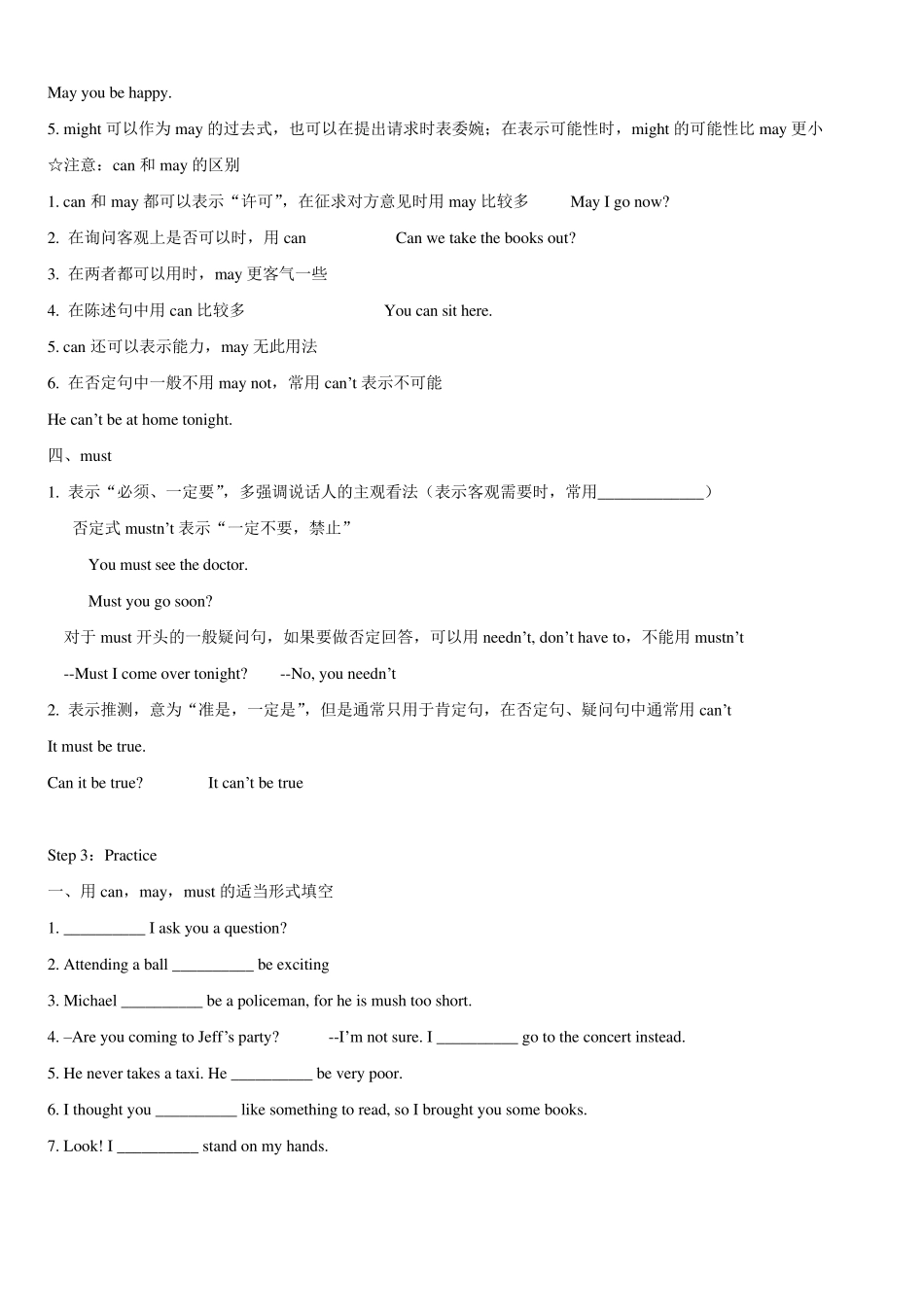 初一英语：情态动词can,must,may的用法_第3页