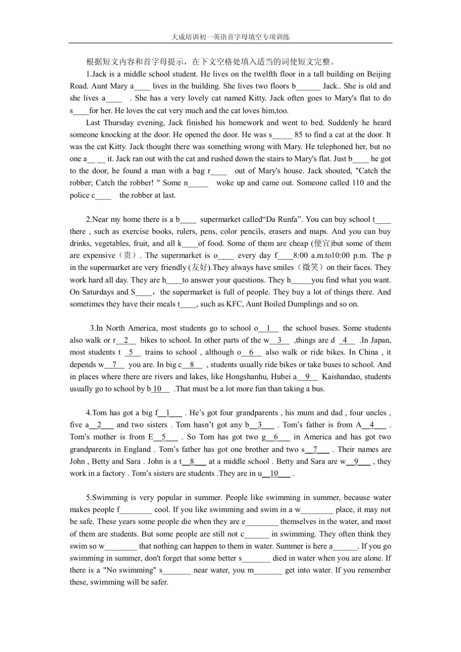 初一英语首字母填空训练_第1页