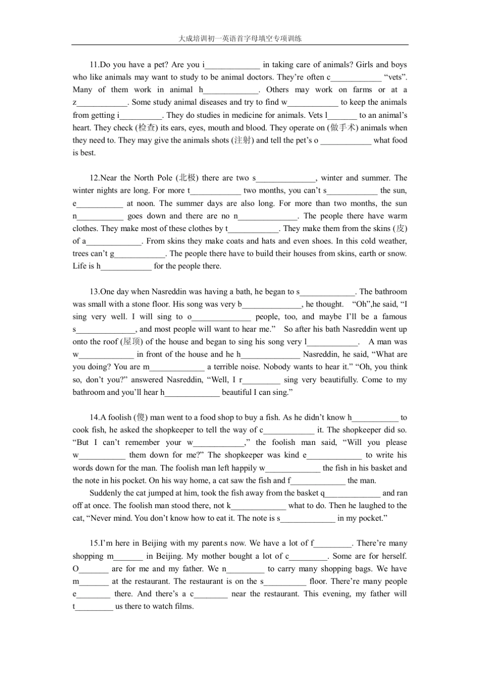 初一英语首字母填空训练_第3页