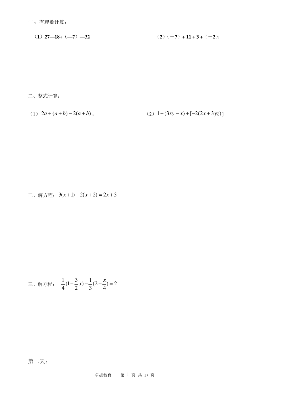 初一计算题100道_第1页