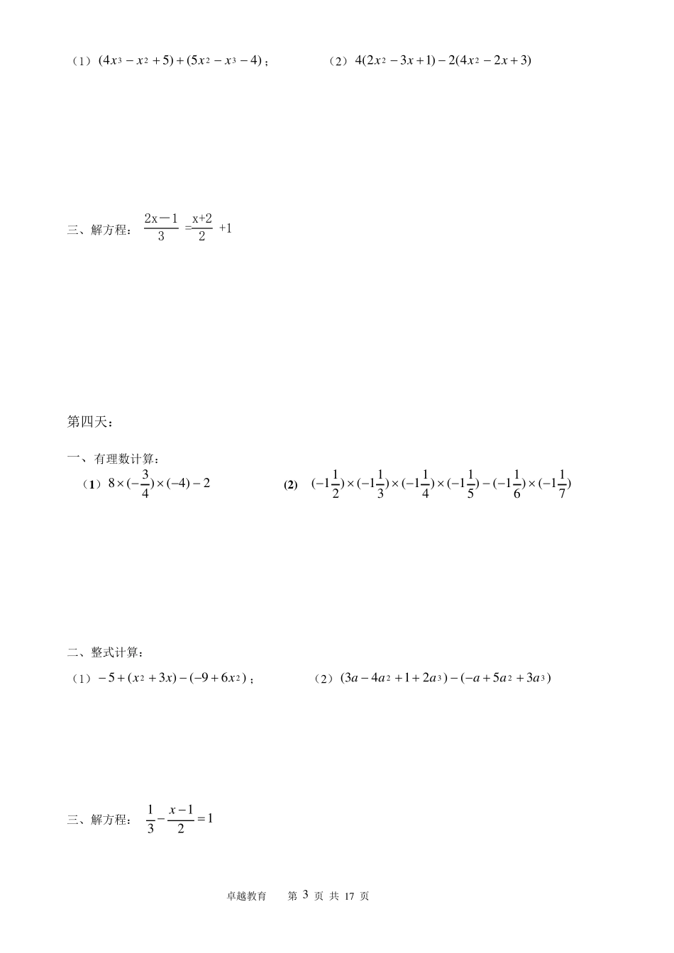 初一计算题100道_第3页