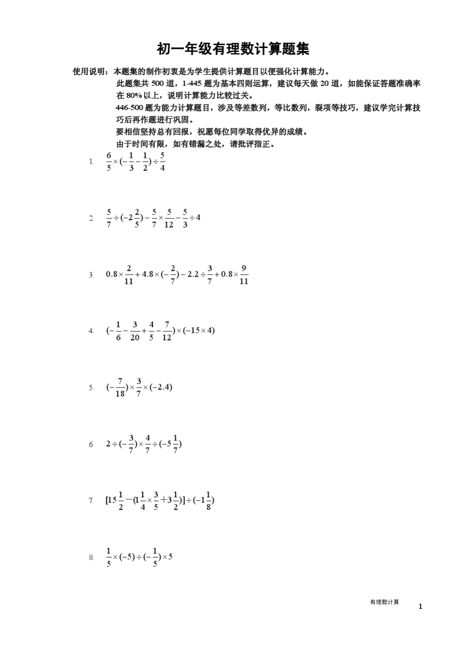 初一计算题500道(各个题型全集)全初中题型都在这_第1页