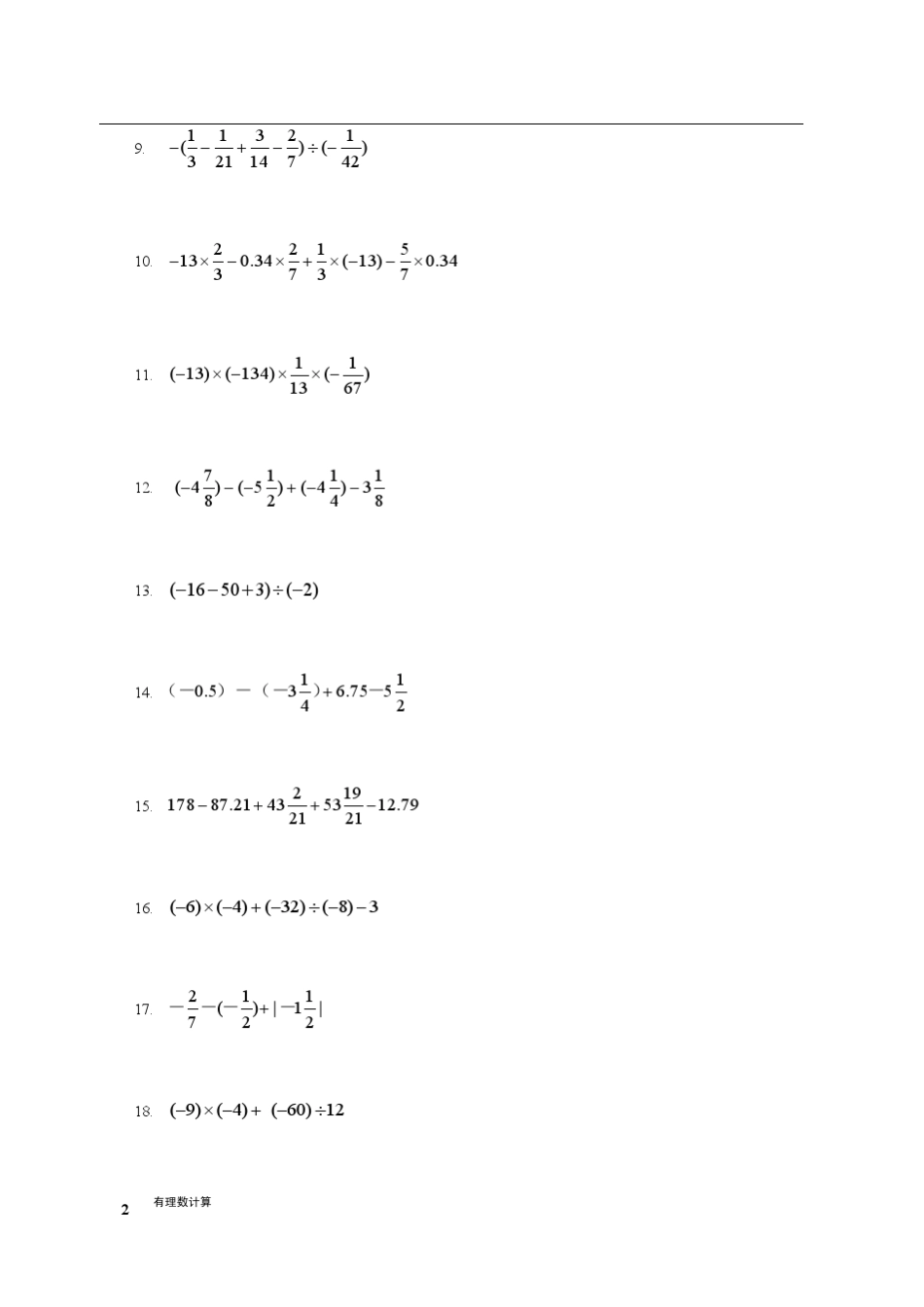初一计算题500道(各个题型全集)全初中题型都在这_第2页