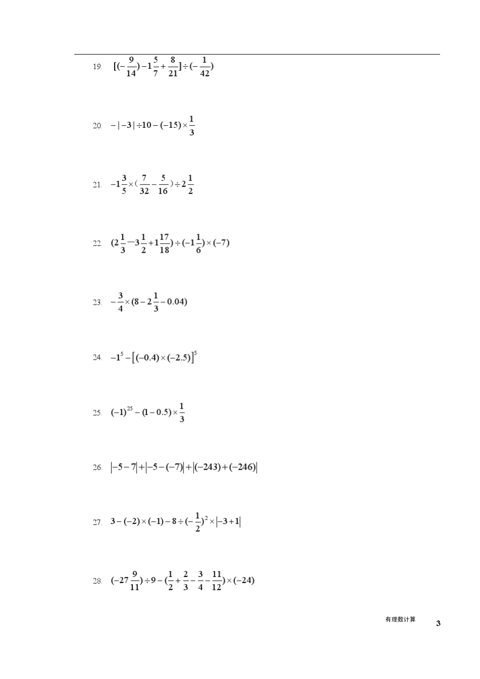 初一计算题500道(各个题型全集)全初中题型都在这_第3页