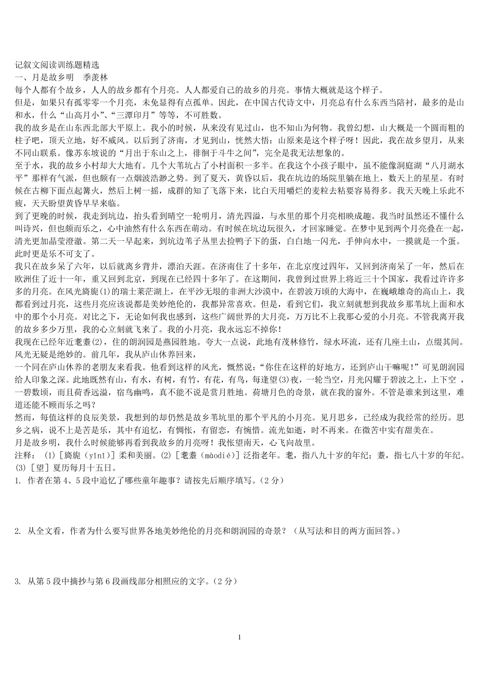 初一记叙文阅读训练题_包括答案_第1页