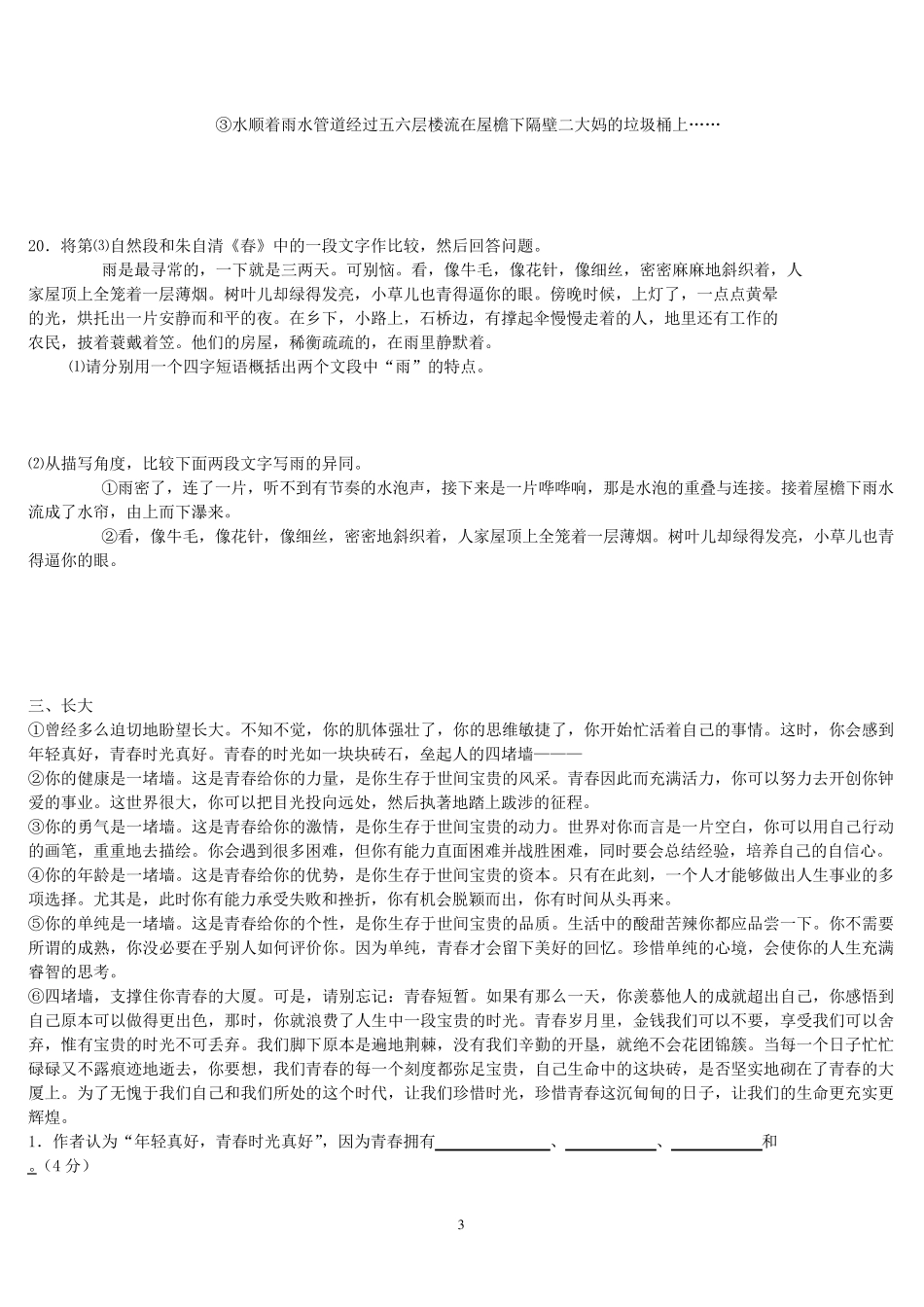 初一记叙文阅读训练题_包括答案_第3页