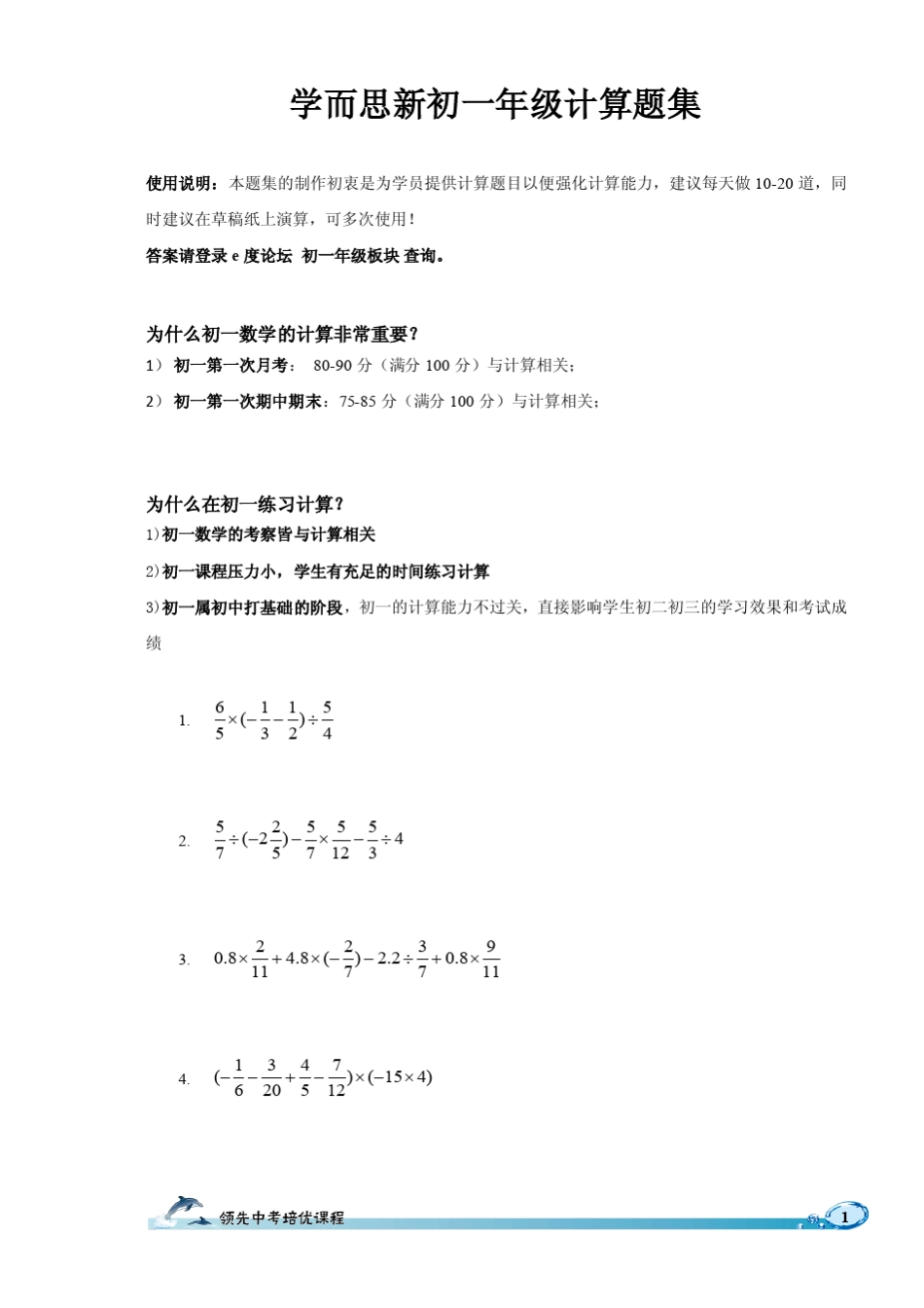 初一计算题集_第1页