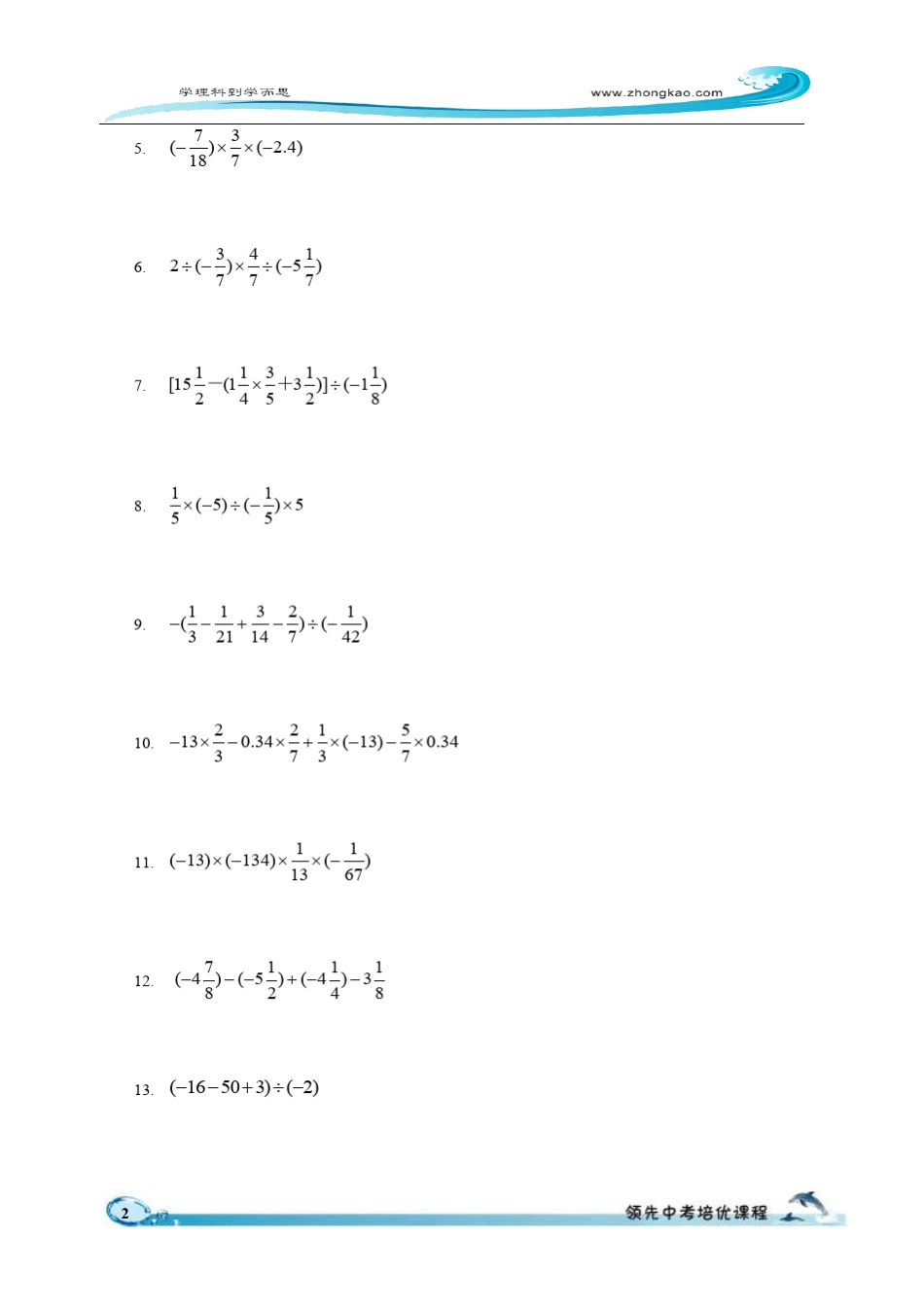 初一计算题集_第2页
