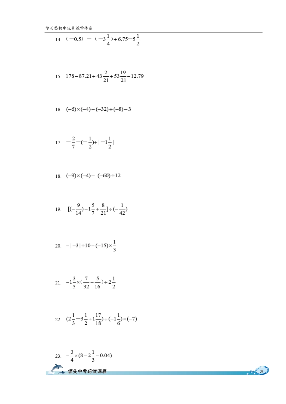 初一计算题集_第3页