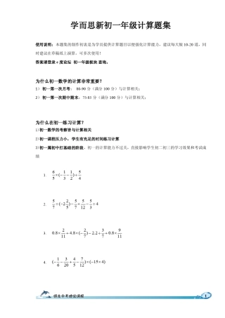 初一计算题集
