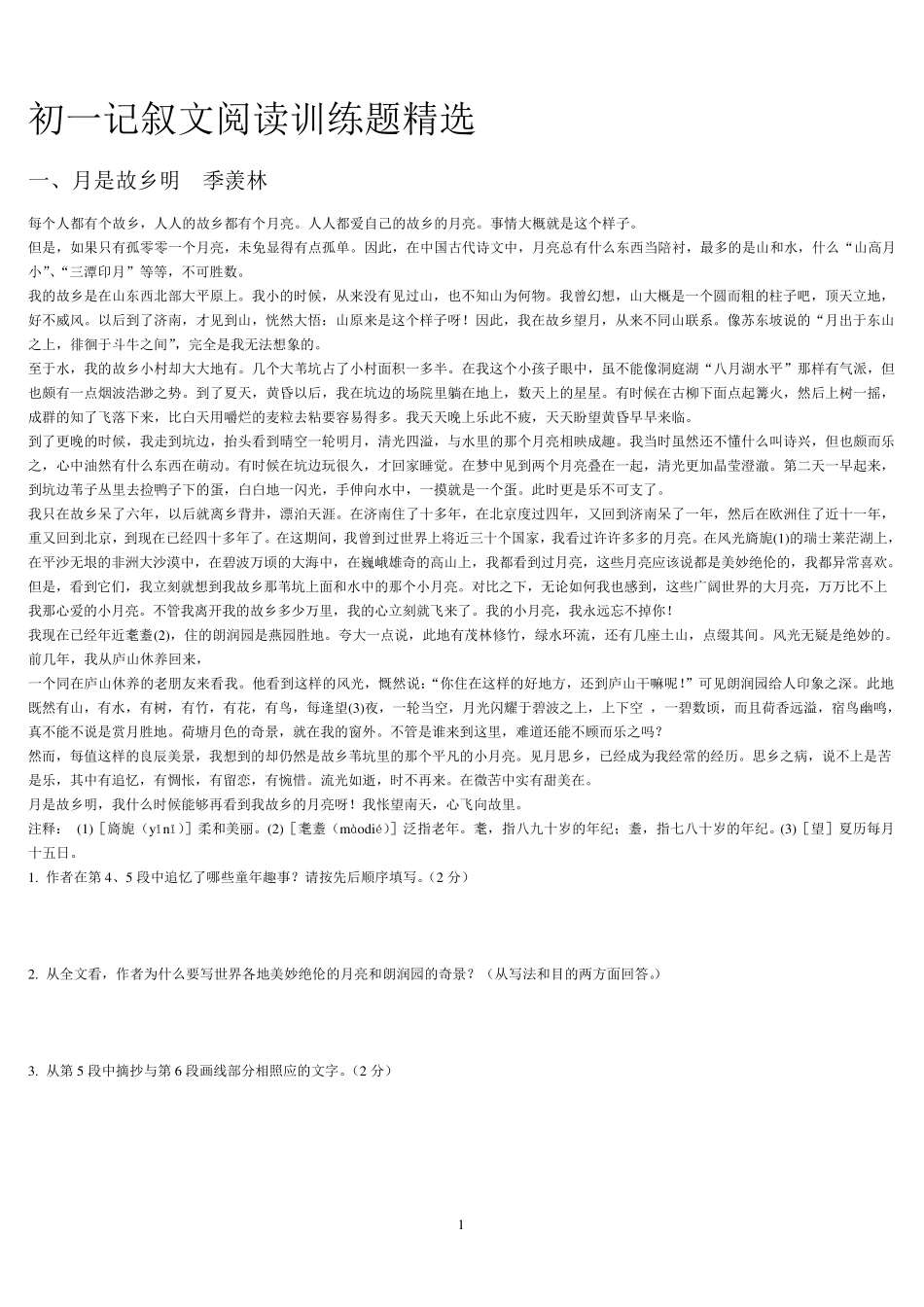 初一记叙文阅读训练题包括答案_第1页