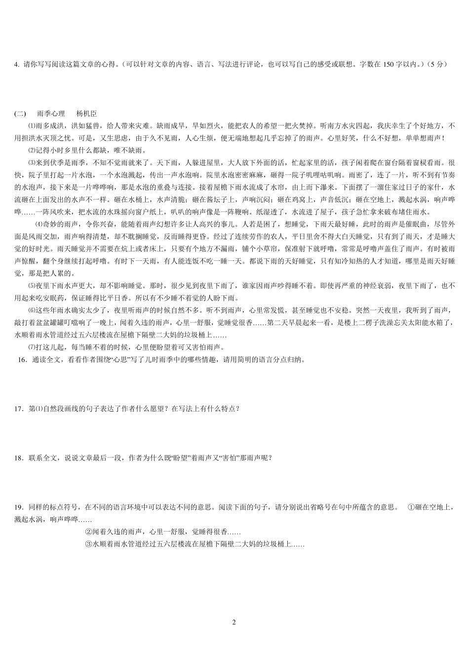 初一记叙文阅读训练题包括答案_第2页