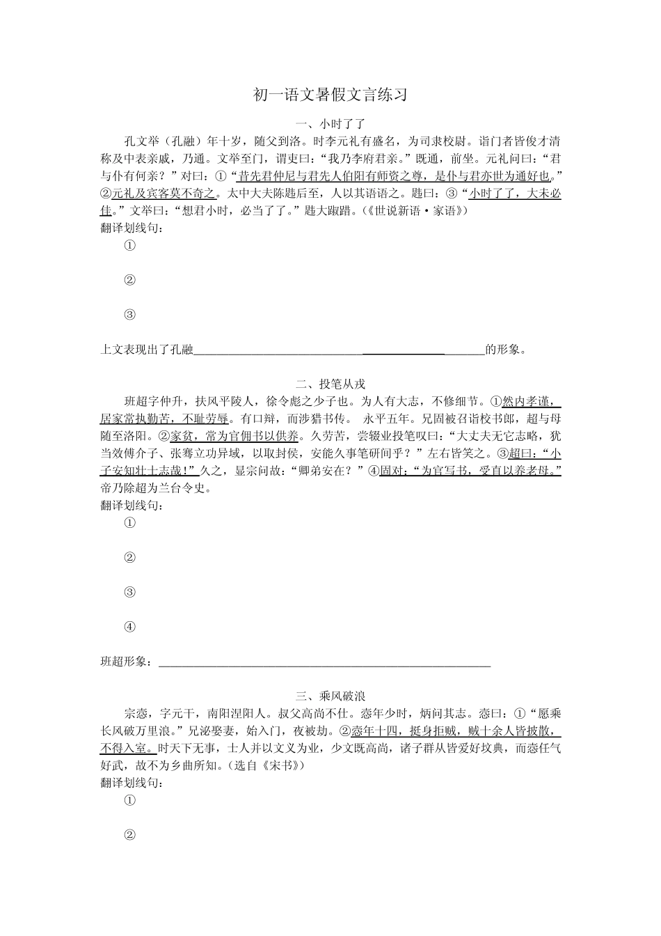 初一语文2010学年暑假作业_第2页