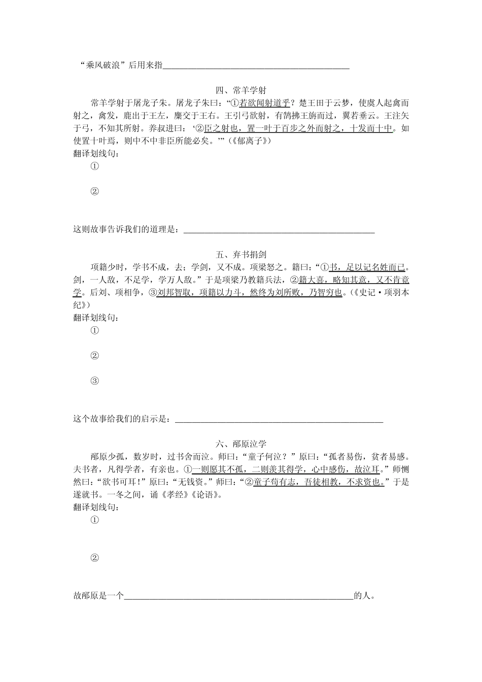 初一语文2010学年暑假作业_第3页