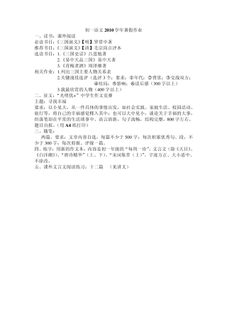 初一语文2010学年暑假作业