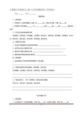 初一语文上册古诗四首课文教案