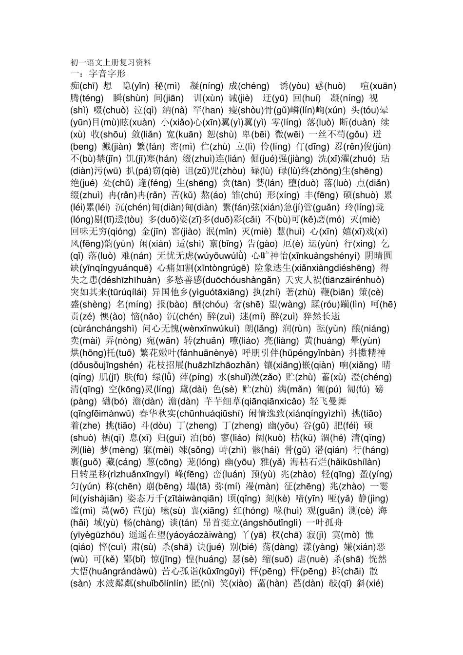 初一语文上册复习资料_第1页