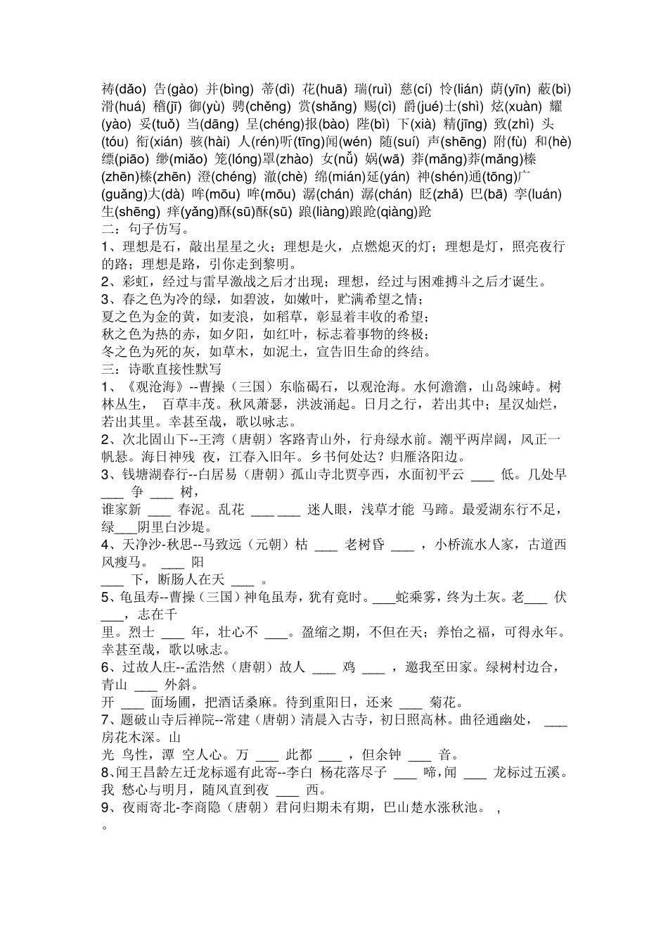 初一语文上册复习资料_第2页