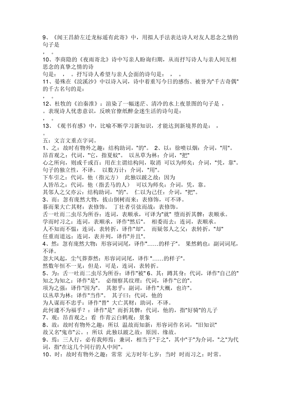 初一语文上册复习资料_第3页