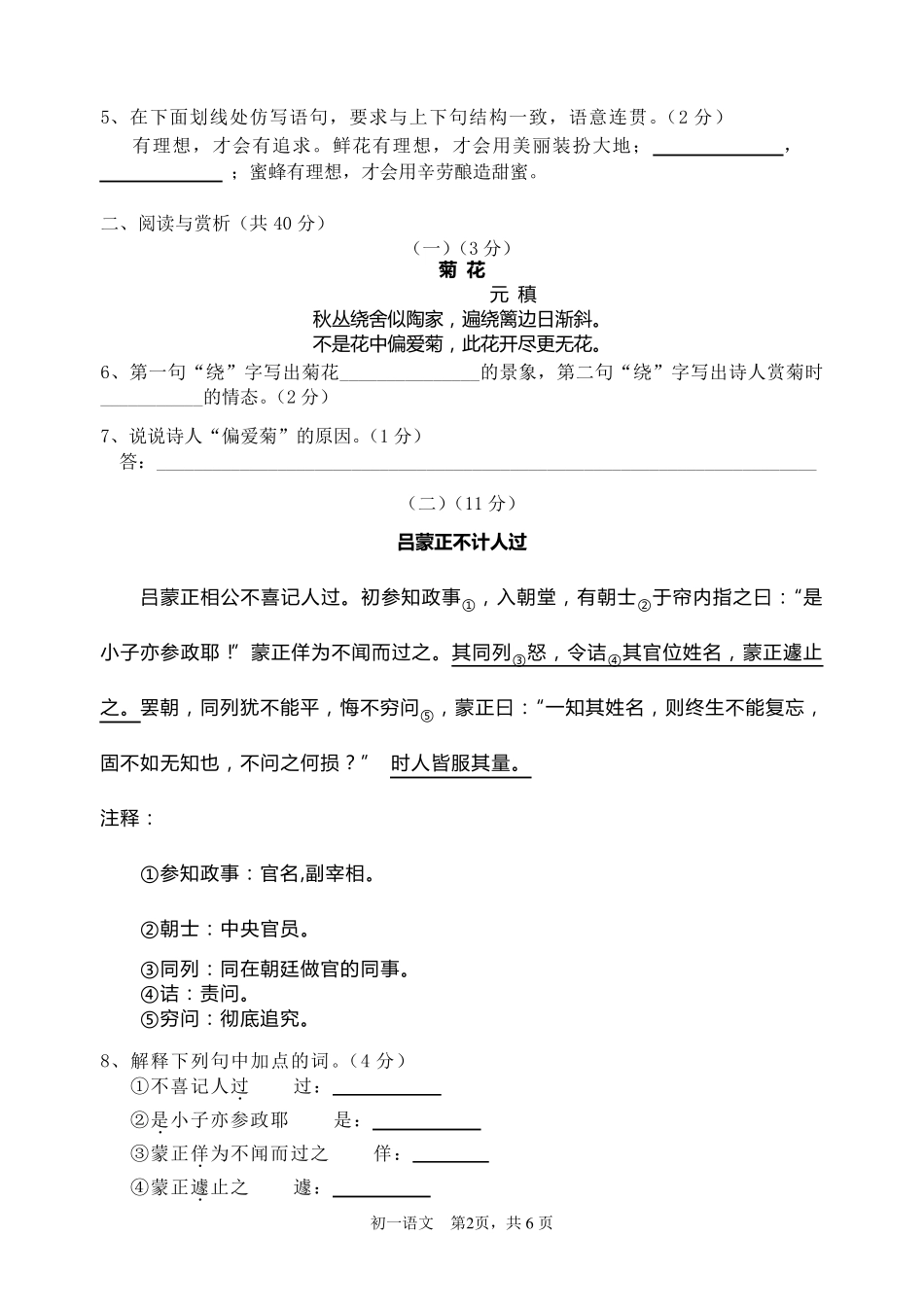 初一语文上册期中试卷_第2页