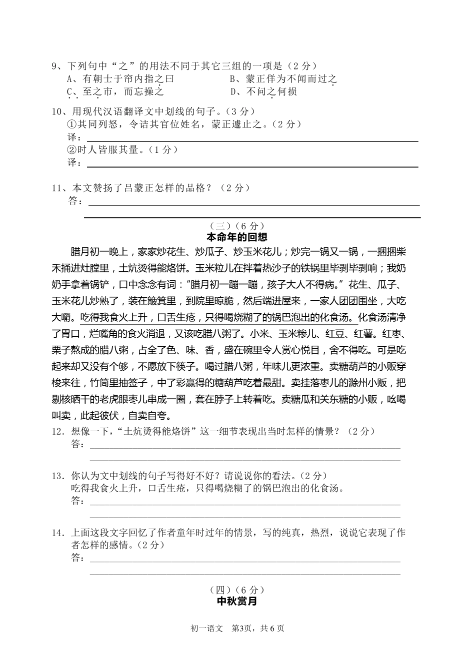 初一语文上册期中试卷_第3页