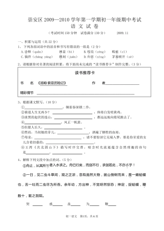 初一语文上册期中试卷