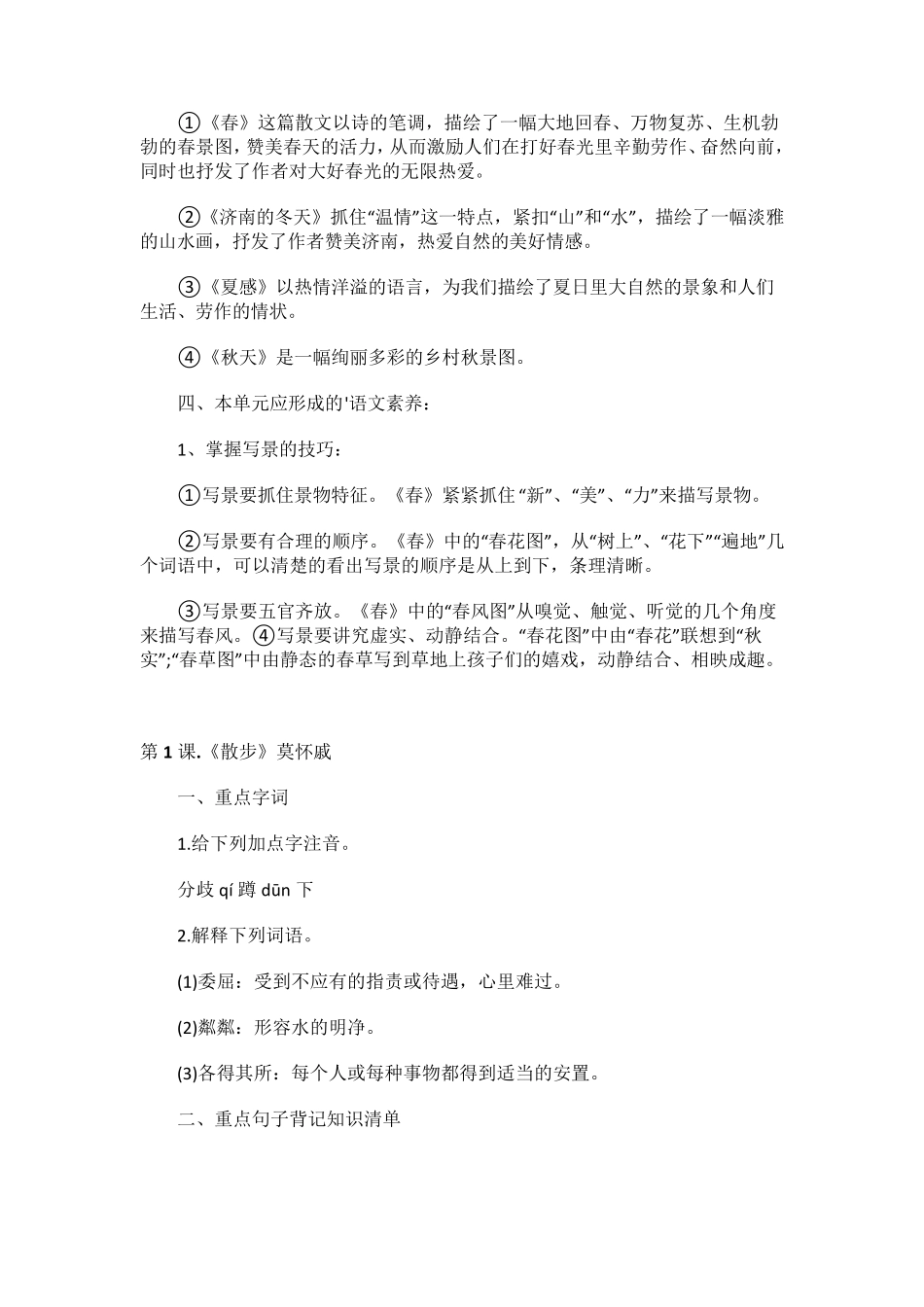 初一语文上册知识点归纳总结_第2页
