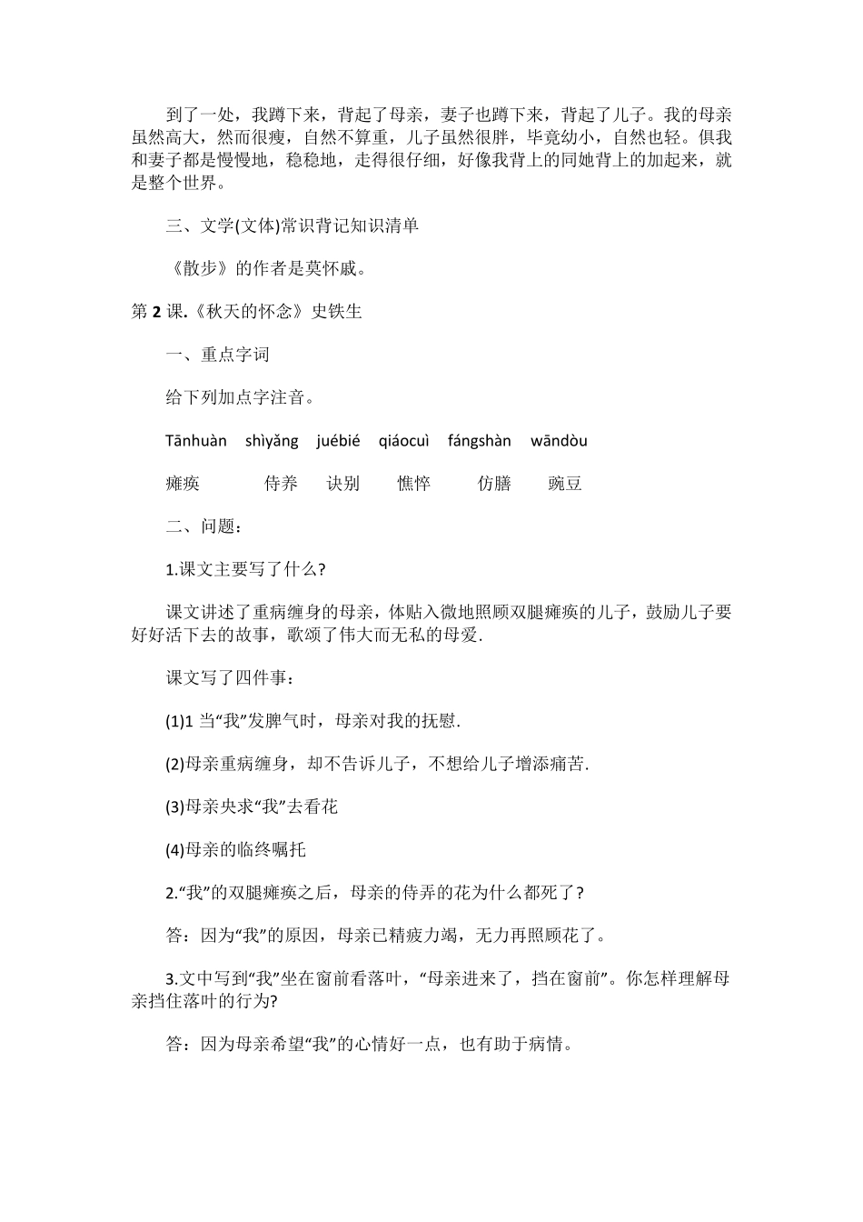 初一语文上册知识点归纳总结_第3页