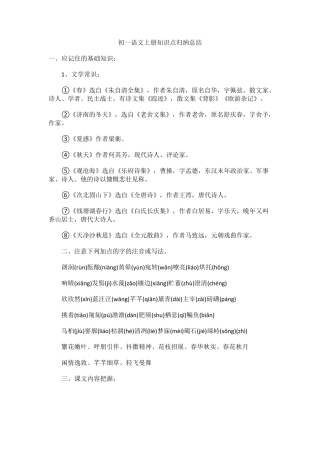 初一语文上册知识点归纳总结