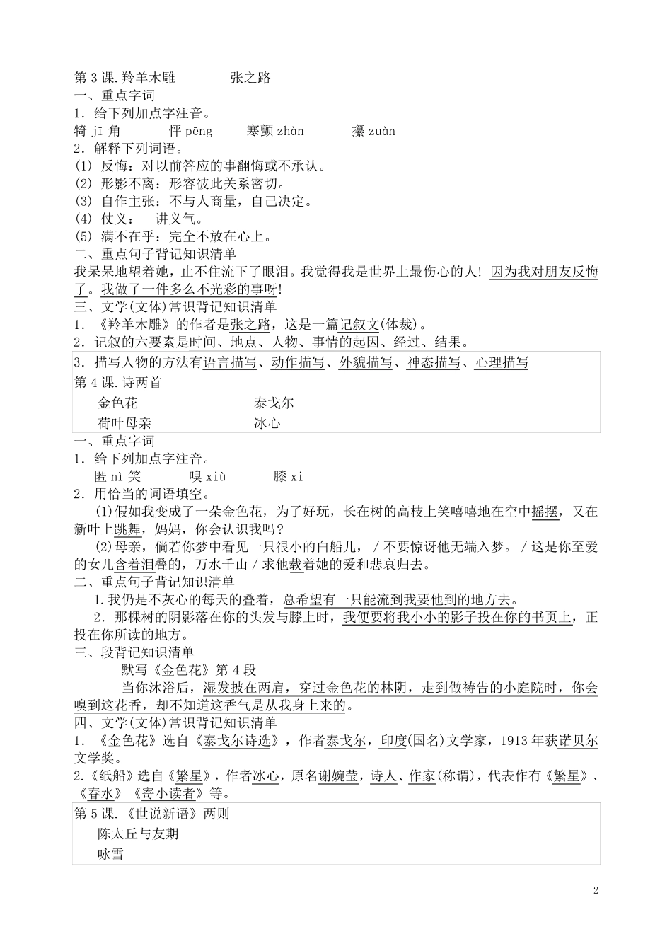 初一语文上册知识点归纳_第2页
