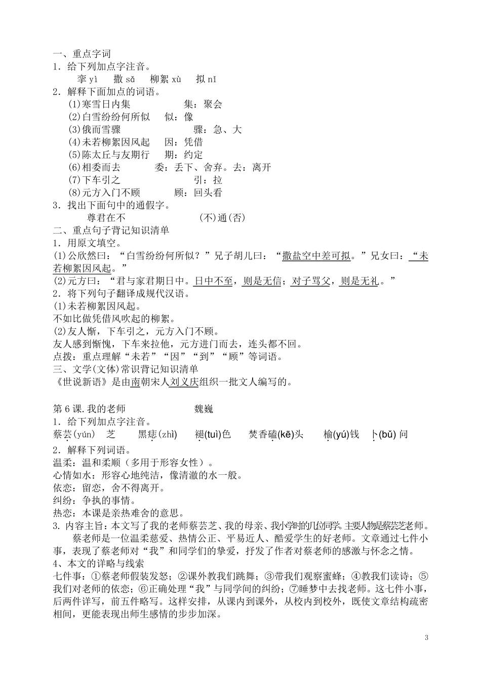 初一语文上册知识点归纳_第3页