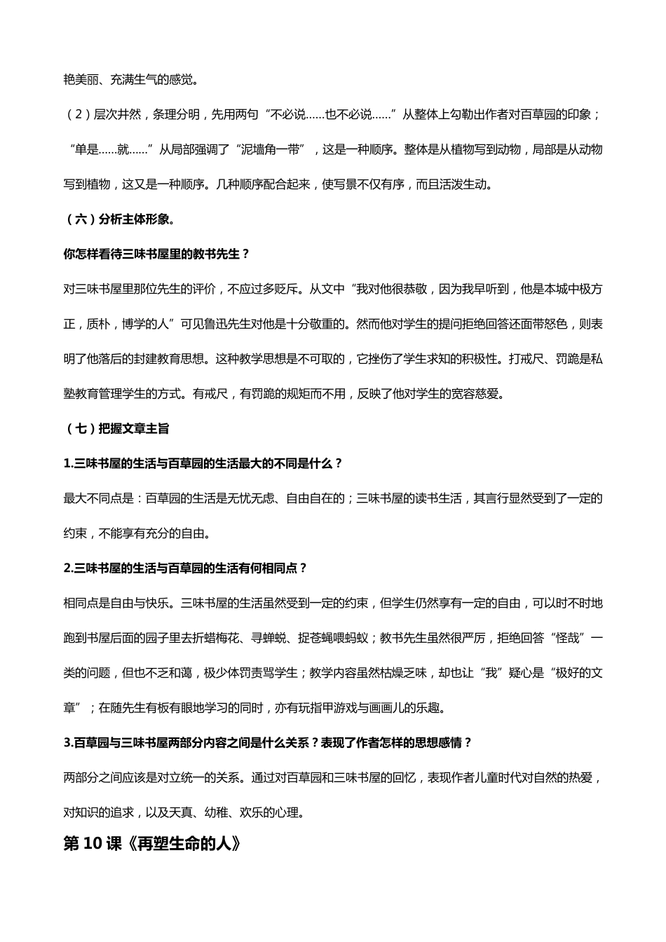 初一语文上册第三单元知识点归纳整理_第3页