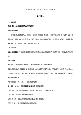 初一语文上册第三单元知识点归纳整理