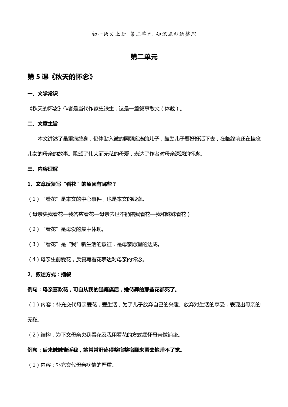 初一语文上册第二单元知识点归纳整理_第1页