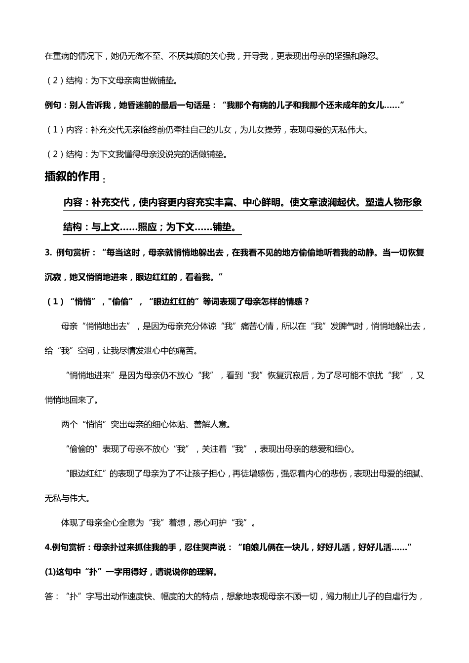 初一语文上册第二单元知识点归纳整理_第2页