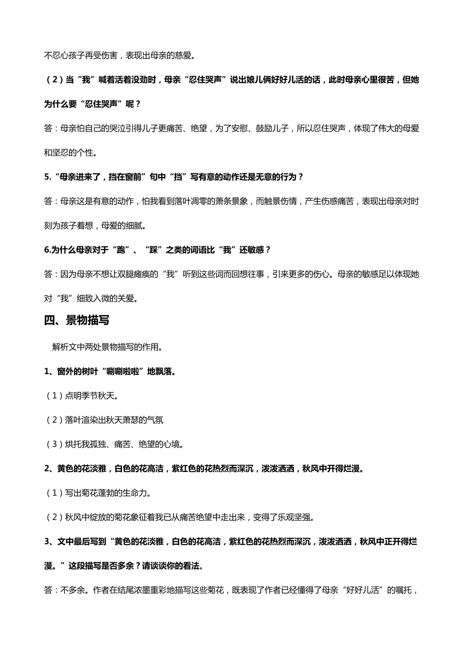 初一语文上册第二单元知识点归纳整理_第3页