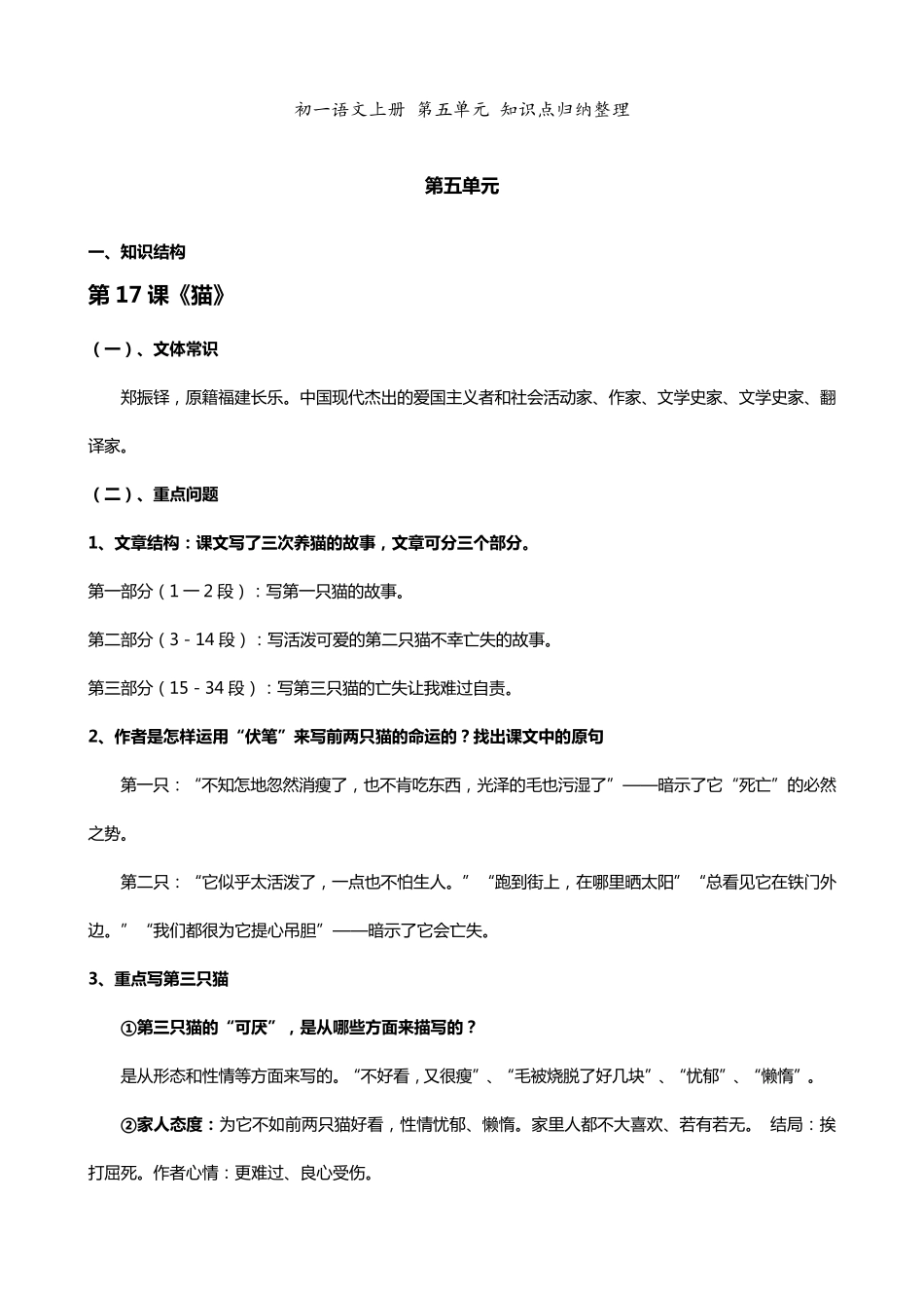 初一语文上册第五单元知识点归纳整理_第1页