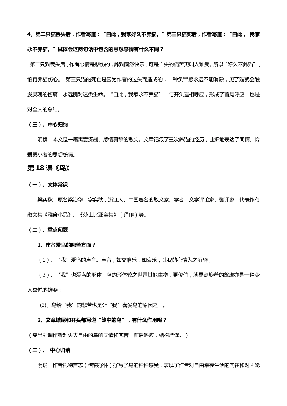 初一语文上册第五单元知识点归纳整理_第2页