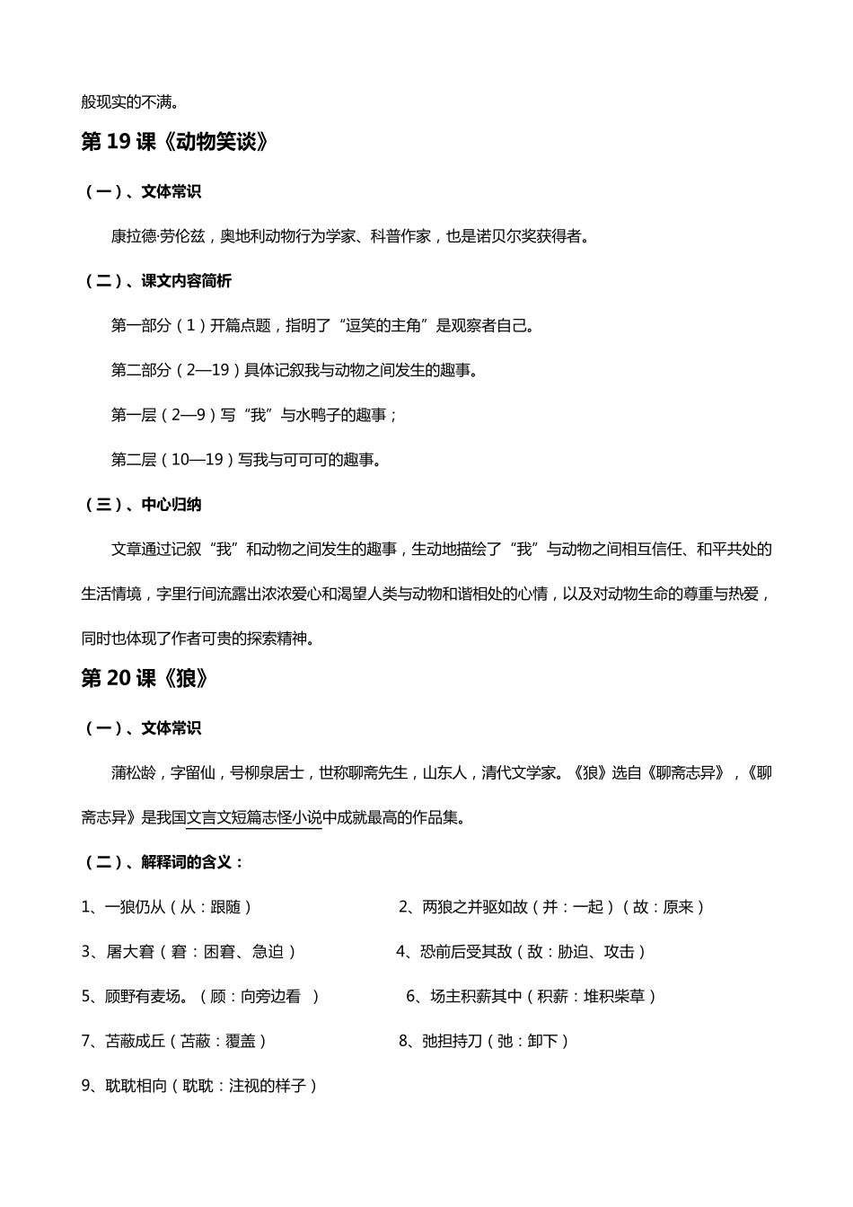 初一语文上册第五单元知识点归纳整理_第3页