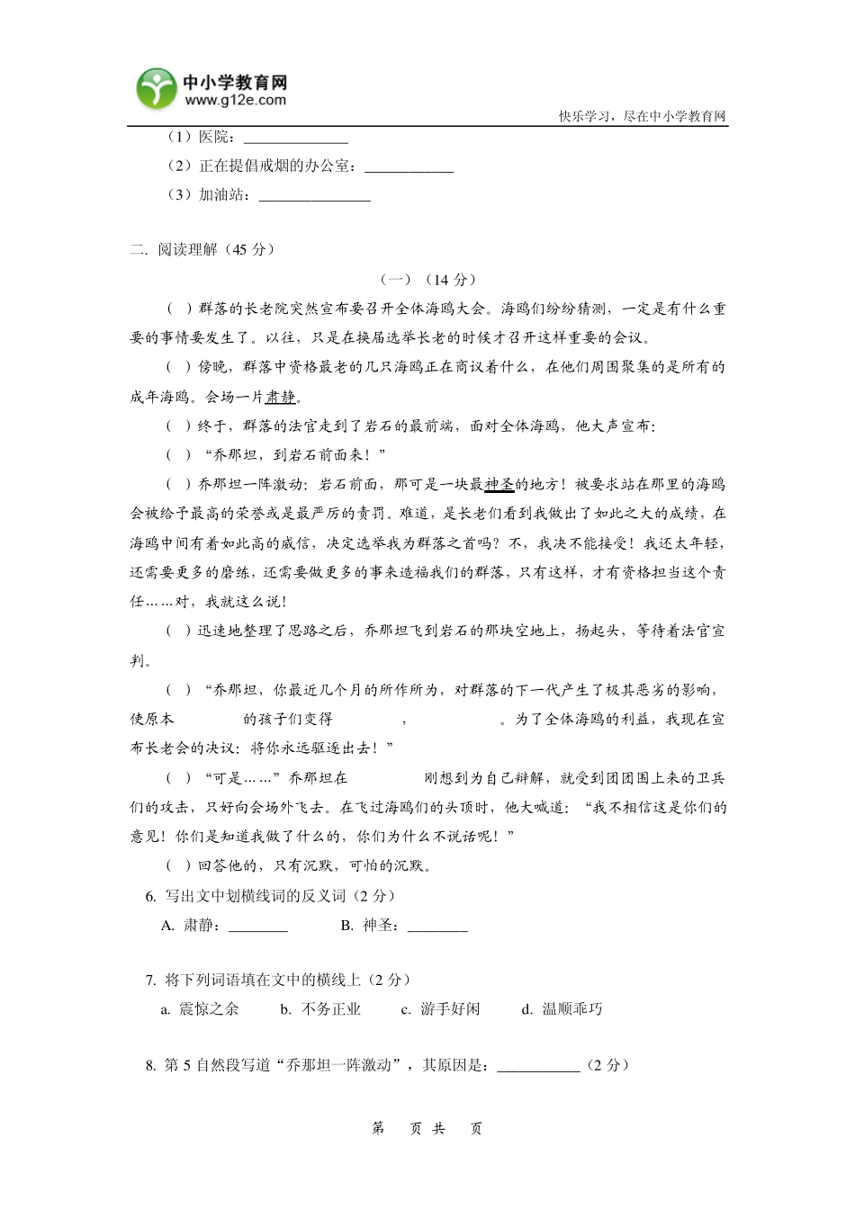 初一语文上学期期末试卷_第2页