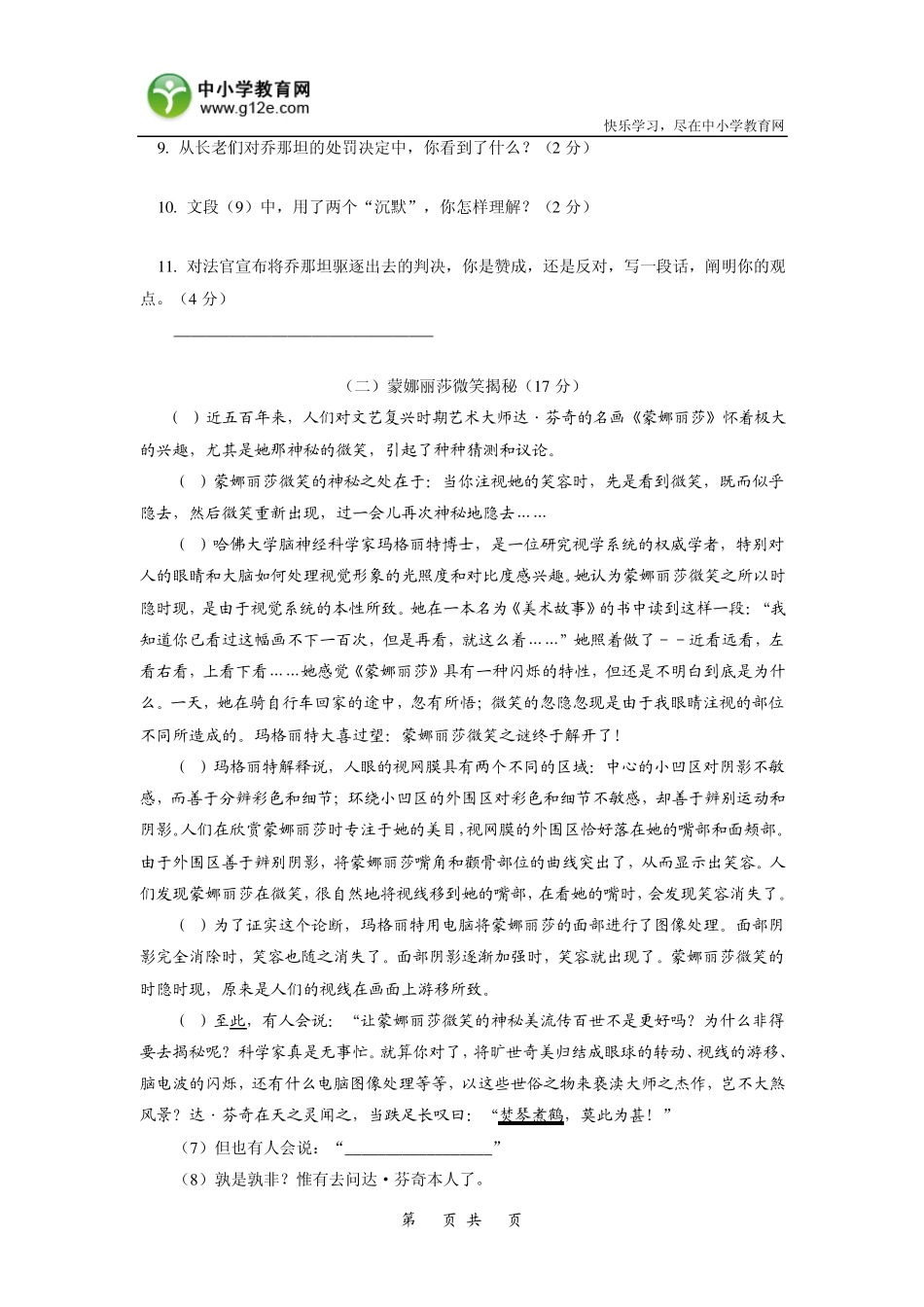 初一语文上学期期末试卷_第3页