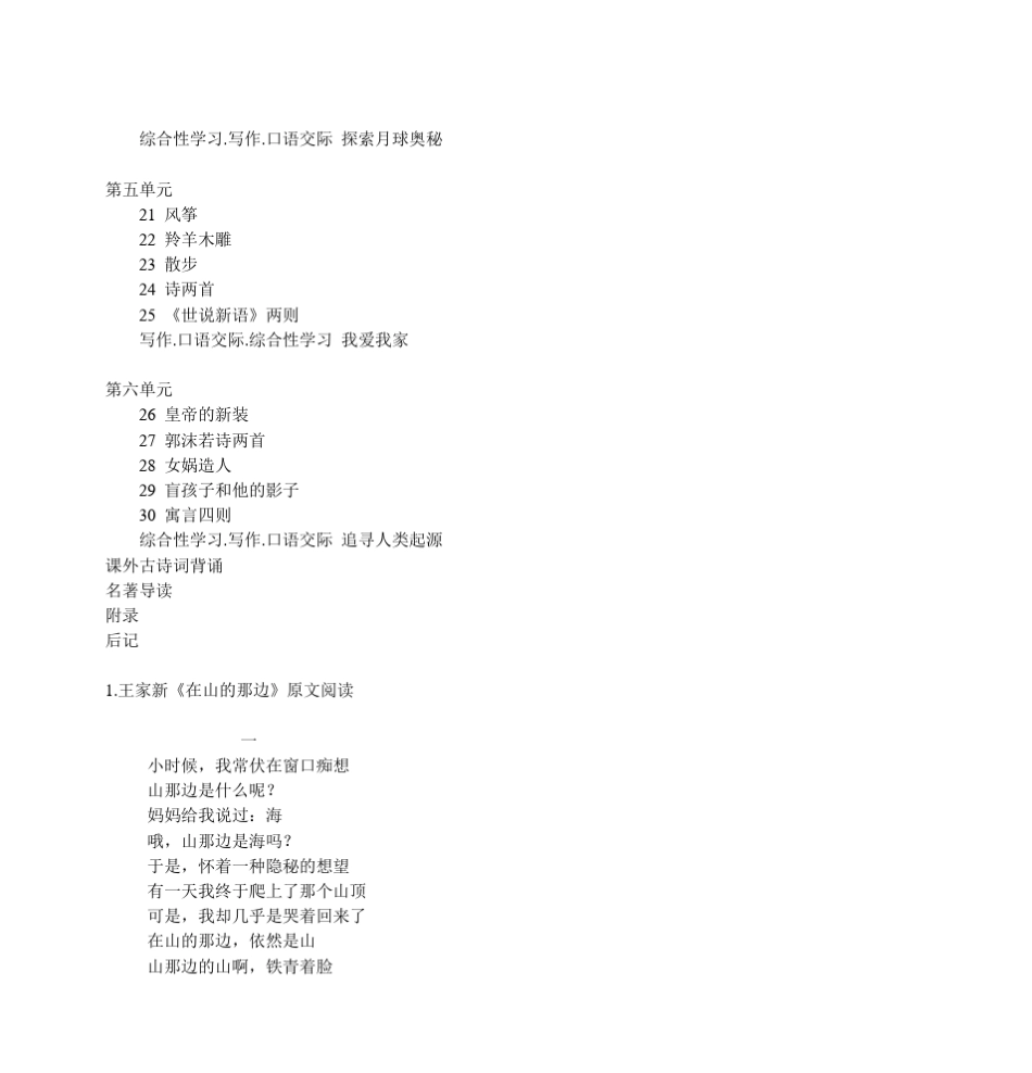 初一语文上册课本电子版全面内容_第2页